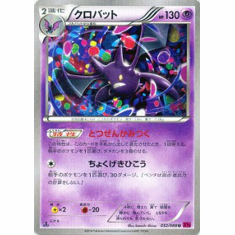 クロバット ポケモンカードxy ファントムゲート Pmxy4 シングルカード 通販 Lineポイント最大1 0 Get Lineショッピング