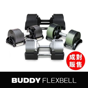 [Buddy Fitness] 可調式啞鈴《送啞鈴架或健身椅》20/32/36/40KG 調節啞鈴 一對 非NUO