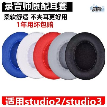 耳罩 耳套 適用 Beats Studio 2 Studio 3 wireless 藍芽 耳機套20