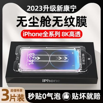 小白抽拉式無塵艙鋼化膜懶人必備防爆防摔防指紋