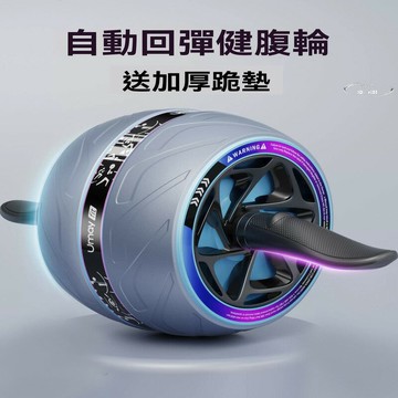 進口自動回彈健腹輪 收腹輪 炫腹輪 卷腹回彈 健腹四輪 健身器材 健身滾輪