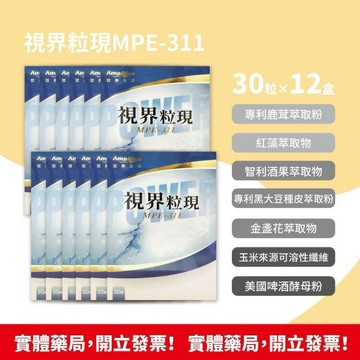 藥局現貨速出 效期2029/7 !!★12盒組★!! 亞馬生醫 視界粒現 MPE-311 30顆/盒