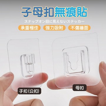 【特選工廠】台灣現貨 滿199才出貨 子母扣無痕貼 母扣 公扣 子母扣無痕掛勾 無痕置物架免釘貼 毛巾架肥皂架貼
