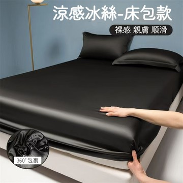 ✨隔日到貨✨ 冰絲床包 涼感床包 冰涼床單 夏天床單 涼感床單 雙人加大床包 冰絲床單 涼感床罩 防螨抗菌床包 床單雙人