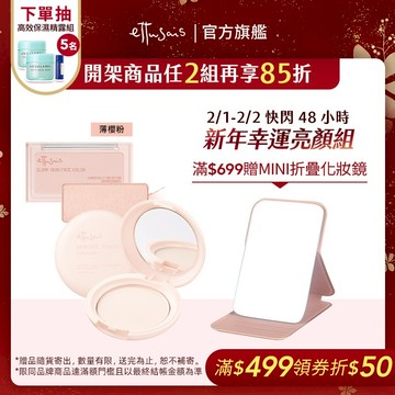 Ettusais 艾杜紗 微醺暮色亮顏盤+一拍就亮蜜粉餅組 【watashi+資生堂官方店】腮紅 打亮 定妝