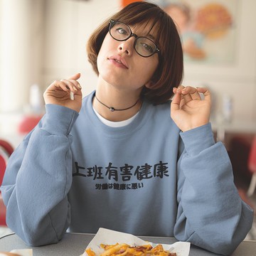 日文上班有害健康 大學T 刷毛 中性版 星空灰 聖誕禮物快速出貨