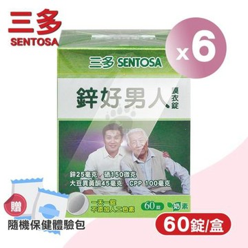 三多sentosa 鋅好男人膜衣錠X6盒(60粒/盒)-奶素