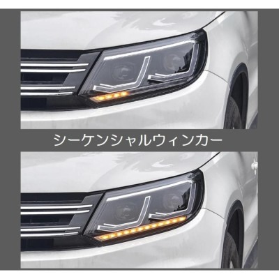 LED ヘッドライト ティグアン 5N フォルクスワーゲン '11-'16 後期