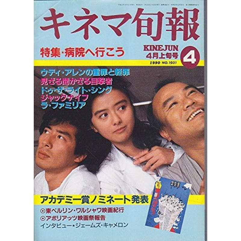 キネマ旬報】No.957 1987年4月上旬号 ビー・バップ・ハイスクール ［雑誌]-