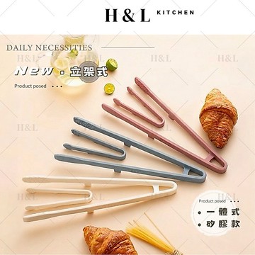 【帶立腳｜一體式】食物夾 矽膠夾 料理夾 烤肉夾 矽膠食物夾 防燙夾 食品夾 不鏽鋼食物夾 料理夾子 麵包夾 隔熱夾