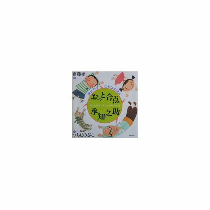 おっと合点承知之助 つちだのぶこ 通販 Lineポイント最大get Lineショッピング