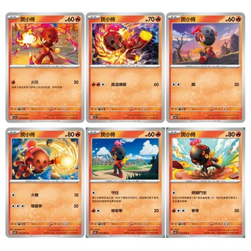 現貨<拼圖趣>JG40 寶可夢PTCG 炭小侍 普卡寶可夢 SV1SF  SV2D SV4KF