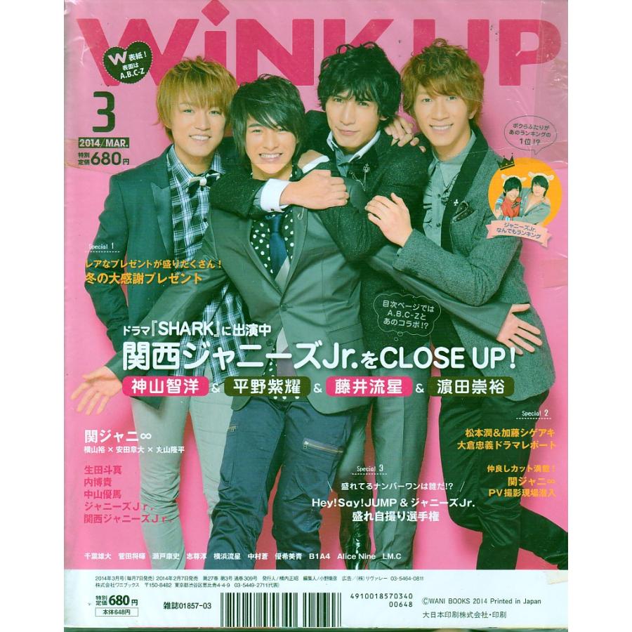 Wink up ウインクアップ　2014年3月号　雑誌