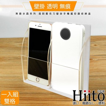 Hiito日和風 無痕水晶系列 透明壓克力壁掛手機遙控器收納盒 雙格