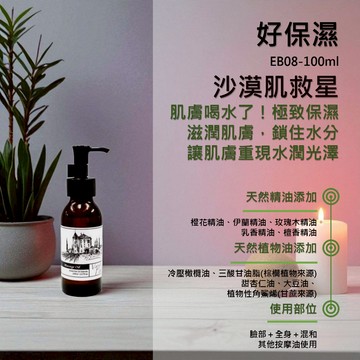 【好保濕】香草農場 臉部 肌膚管理系列(臉+全身) 按摩精油 輕質按摩油 水嫩保濕 冬天乾燥脫皮 乾性 EB08