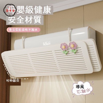 免運 空調擋板 擋風板 空調擋風板防直吹臥室坐月子嬰幼兒遮風板可伸縮出風口擋風簾神器工廠直銷 全館折扣 新品特價 售後保障 5m717