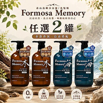 【清淨海】森山島讀洗髮精/沐浴露750ml （木／海）任選2瓶組