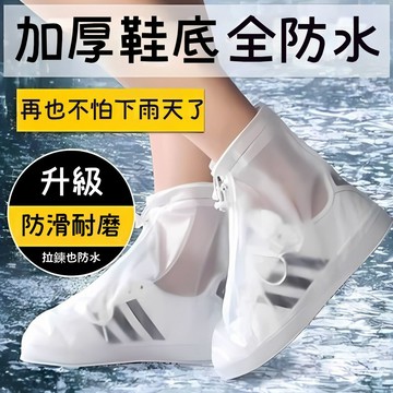 台灣出貨 透明防水鞋套 矽膠雨鞋套 防滑雨鞋套 防水鞋套 防雨鞋套 鞋底加厚耐磨 短筒雨鞋套 便攜雨鞋套 輕便雨鞋套