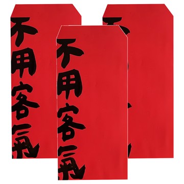 GUOHOUSE STUDIO 郭公館工作室 不用客氣手工燙字絲綢感紅包袋 Set 3 120磅高級美術紙 台灣製造 三十年經驗老師傅手工燙金  1組