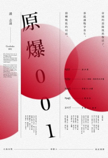 【電子書】原爆001