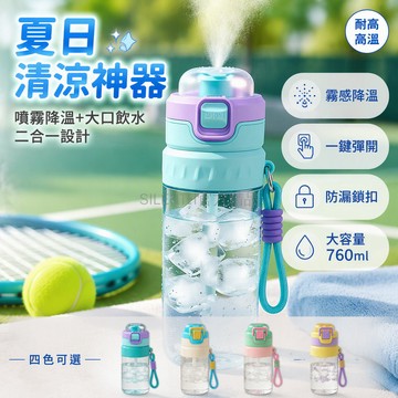 台灣出貨✨ 兒童噴霧水杯 大容量戶外健身水壺 學生夏季降溫水壺 一按噴霧隨手杯 760ml便攜水杯
