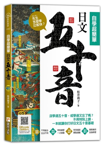 先生，怎麼學比較快？日文五十音，自學超簡單【TAAZE讀冊生活】
