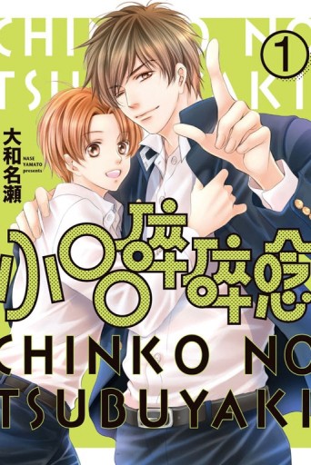 小○○碎碎唸（1）[二手書_全新]