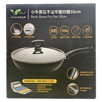 CALF 牛頭牌家族 小牛原石不沾平圓炒鍋 + 玻璃蓋  1個  30cm