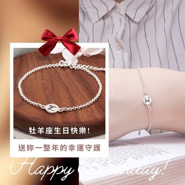 【ART64】祝妳生日快樂！牡羊座 手繪風 星座手鍊 925純銀 女生手鍊 生日禮物 情人節禮物