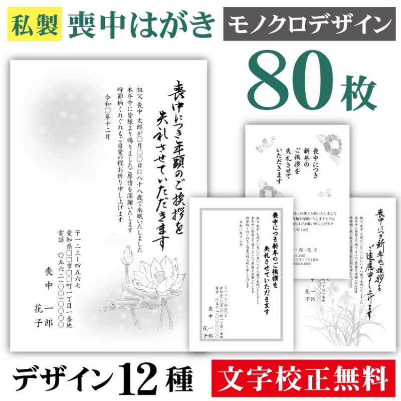 ストアー 喪中はがき 印刷喪中 はがき ハガキ 葉書 印刷 挨拶状 私製はがき 印刷OK のお返事から1-3営業日のスピード発送 