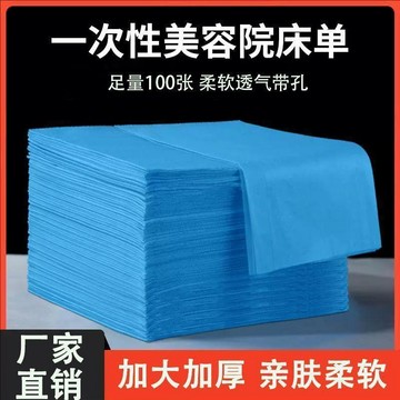 臺灣出🔥【100張！】一次性牀單 美容院專用 透氣 無紡布 加厚 按摩牀墊 帶洞 超划算