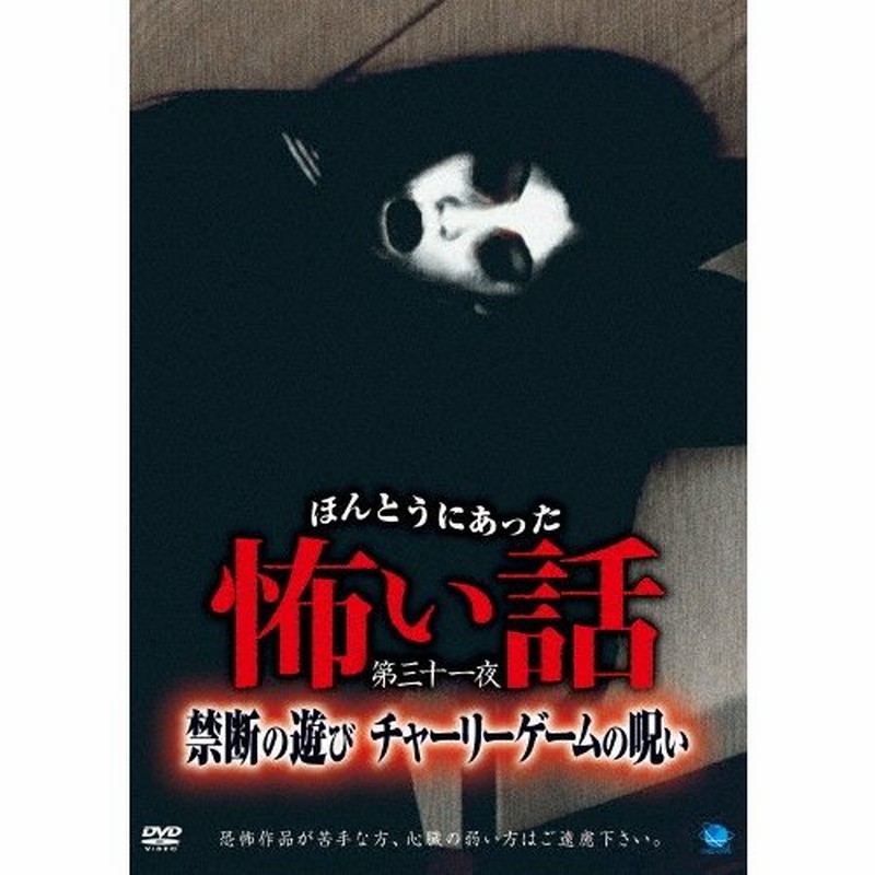 ほんとうにあった怖い話 パーフェクトDVD-BOX2 [DVD]