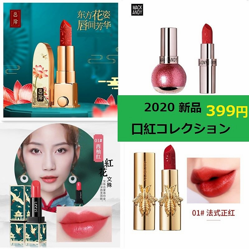 口紅特集 新品追加中 Mack Andy Leezi人気のリップ リップグロス マットリップスティック リップティント 化粧品 落ちない色が かわいい 通販 Lineポイント最大1 0 Get Lineショッピング