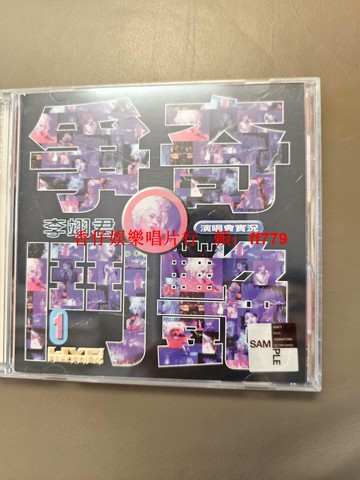 李翊君 爭奇斗艷演唱會 實況CD 附歌迷卡 電臺版 98成新 播放正常 懷舊珍藏 經典老歌 限量發行