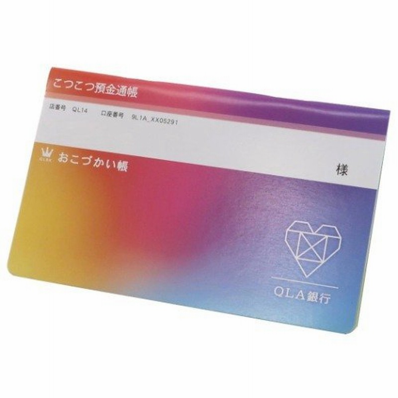 ニジラブ キッズ キャッシュブック 通帳型 おこづかい帳 グラデ Q Lia 子供お小遣いノート かわいい 通販 Lineポイント最大0 5 Get Lineショッピング