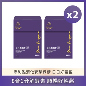 【珍欣運】珍好黑酵素*2盒(20包/盒)