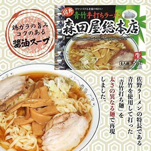 アイランド食品 佐野 ラーメン 森田屋 4人前