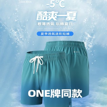 ONE牌工廠 台灣出貨 涼感短褲 冰絲短褲 透氣短褲 運動短褲 速乾短褲 五分褲 冰絲褲 涼感褲  居家短褲