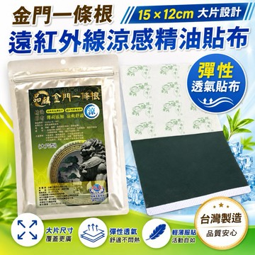 品麟 金門一條根 遠紅外線 涼感/溫熱 12✖️15cm一包10片入