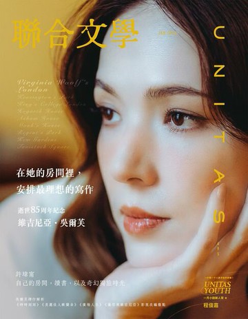 【電子書】聯合文學2026年1月號(495期)：維吉尼亞．吳爾芙