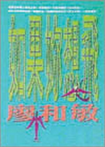 如果妳想飛[二手書_普通]