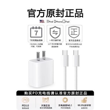 蘋果手機插頭數據線快充