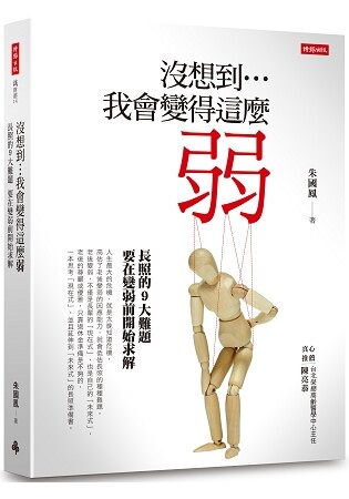 沒想到…我會變得這麼弱？