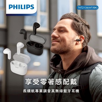 PHILIPS 長續航專業調音真無線藍牙耳機 (白)-TAT2139WT