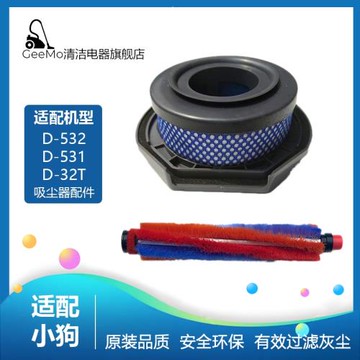 適用小狗無線吸塵器配件D531/532/535濾芯過濾網HEPA海帕濾綿滾刷