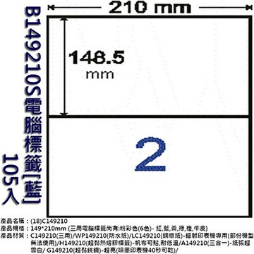【文具通】B149210S電腦標籤[藍]100入 ASB149210S【APP滿額下單4%點數(單一帳號最高1500點)】5/31止
