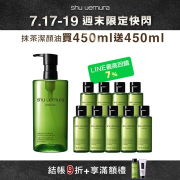 抹茶潔顏油450ml送450ml