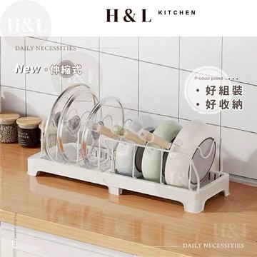【碗盤鍋具｜伸縮收納】 鍋蓋架 伸縮鍋蓋架 鍋具收納架 瀝水架 廚房置物架 碗盤置物架 鍋架 廚房收納 盤子架 鍋具架