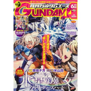 [TP小屋](全新有貨) 日文雜誌 月刊 鋼彈A ガンダムエース 2024年6月 劇場版 鋼彈 SEED FREEDOM