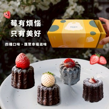 3天內出貨／『LINE獨家』綜合草莓可麗露禮盒【逗可可】冬季限定／宜蘭暢銷伴手禮／DOCOCO Dessert／草莓季甜點